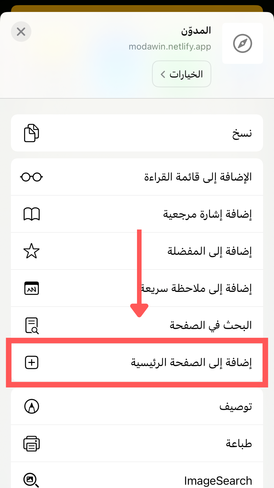 خطوة 2 - آيفون